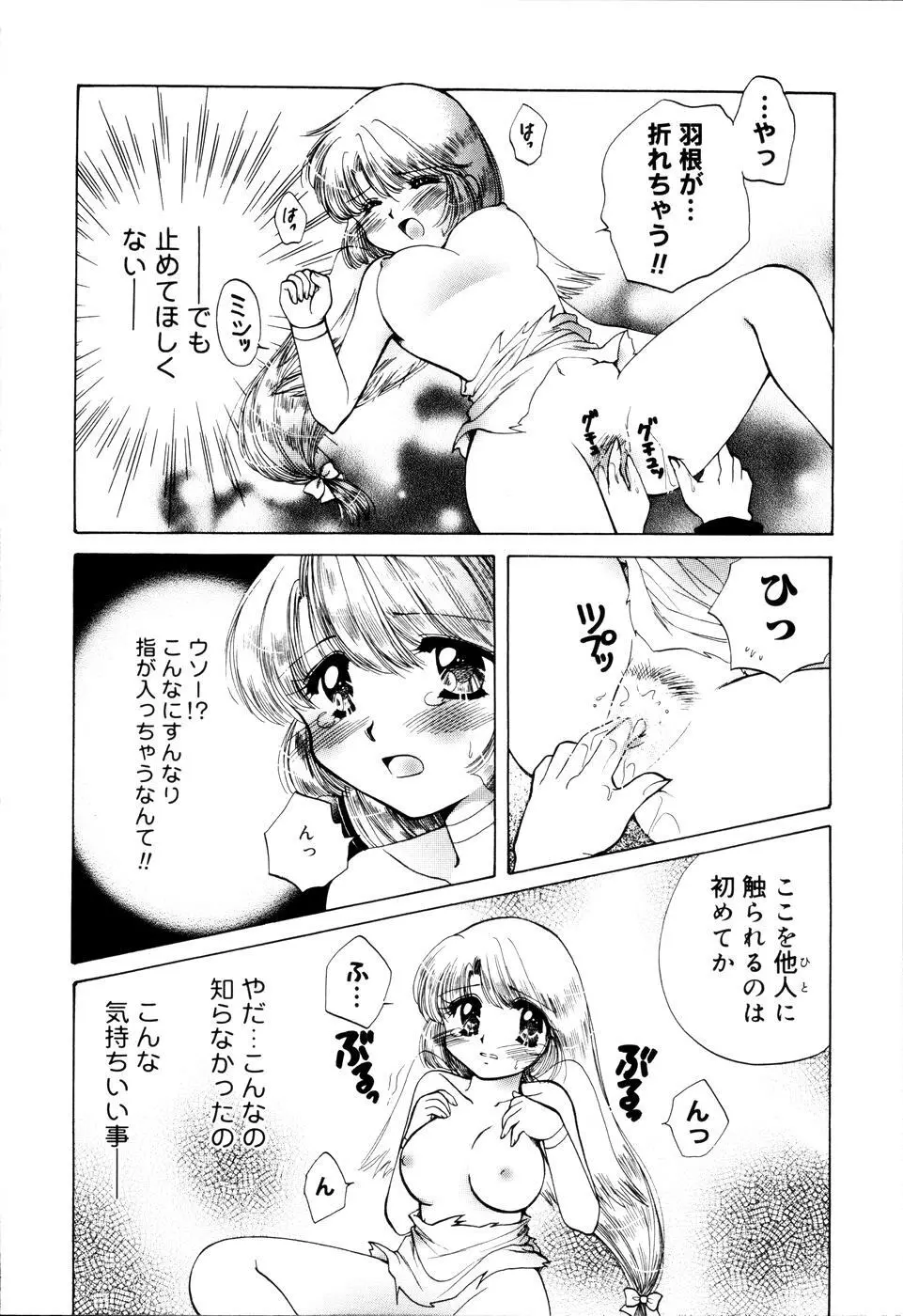 おんなのコの時間 Page.100