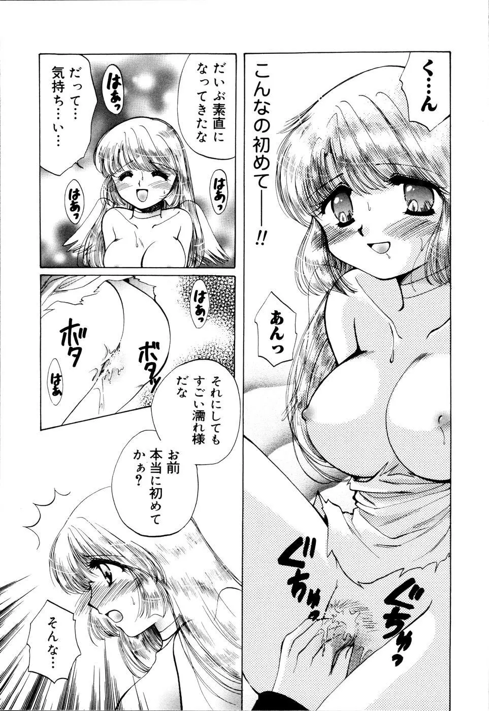 おんなのコの時間 Page.101