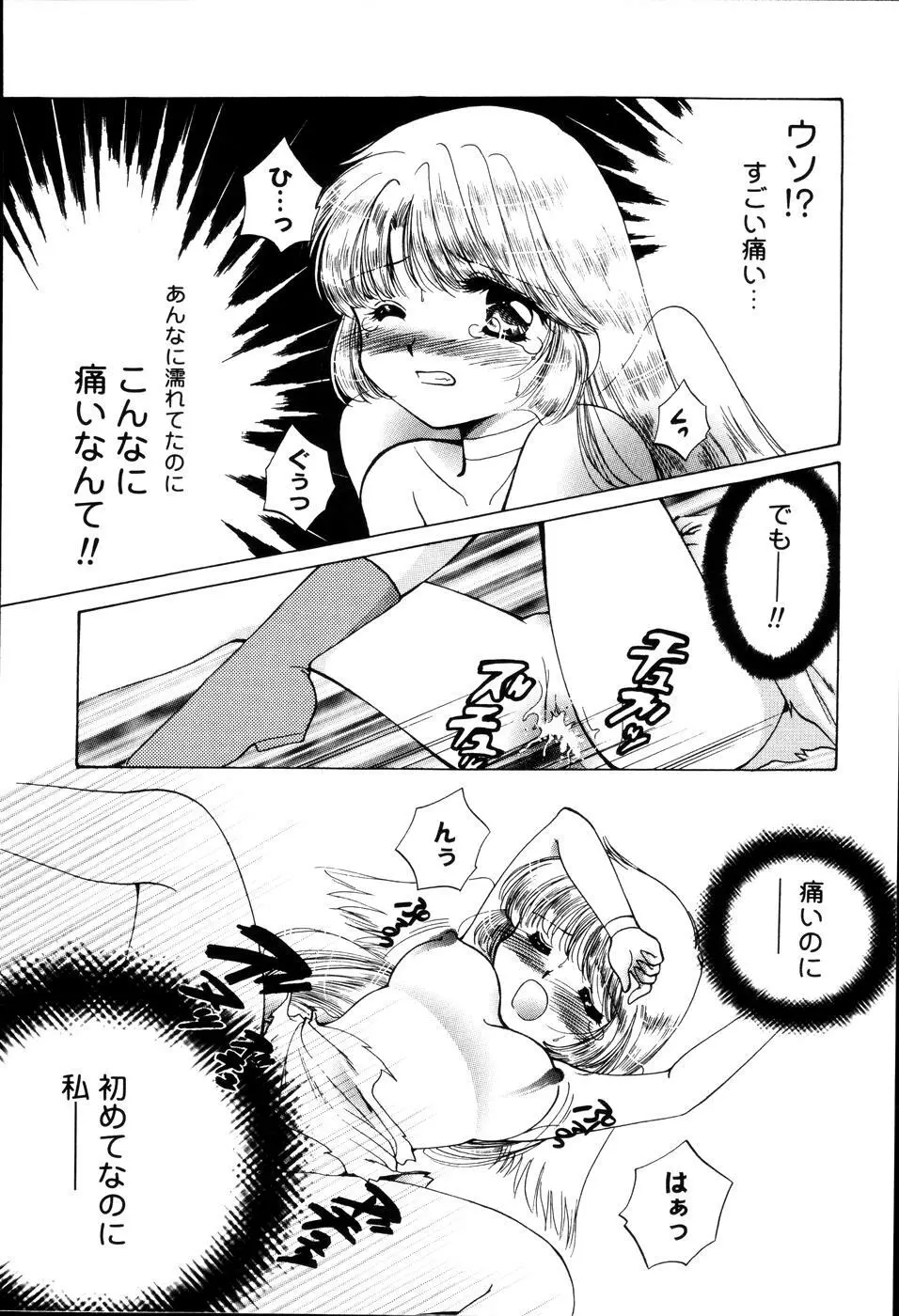 おんなのコの時間 Page.103