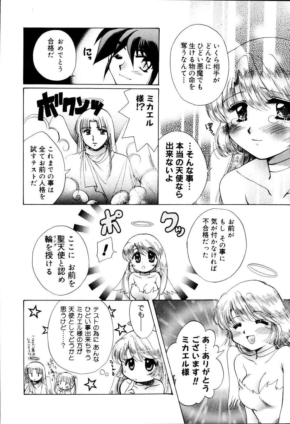 おんなのコの時間 Page.106