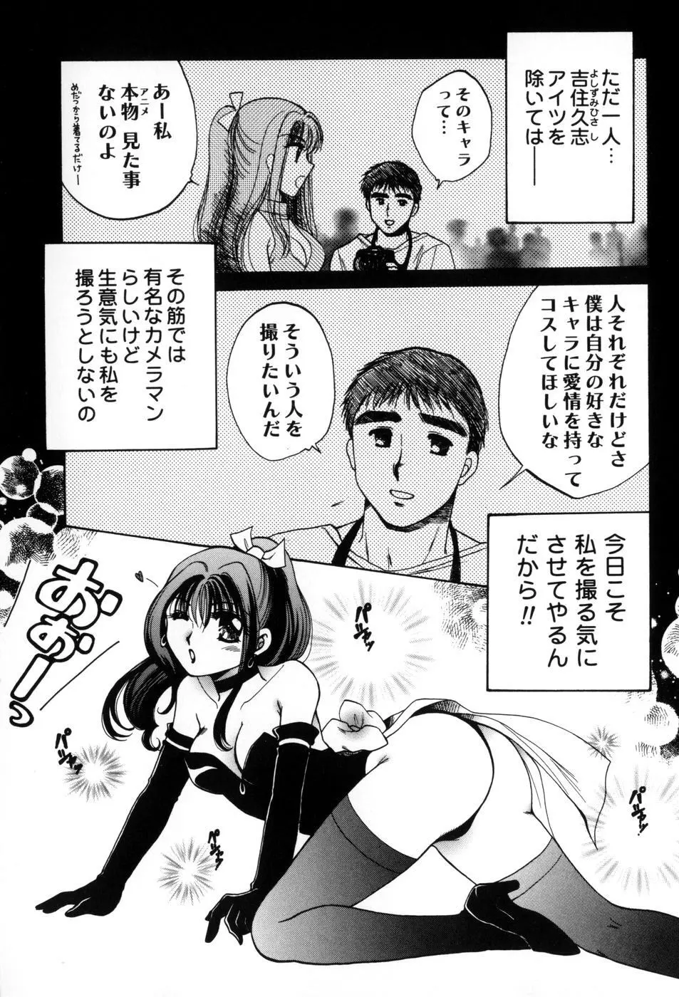 おんなのコの時間 Page.109