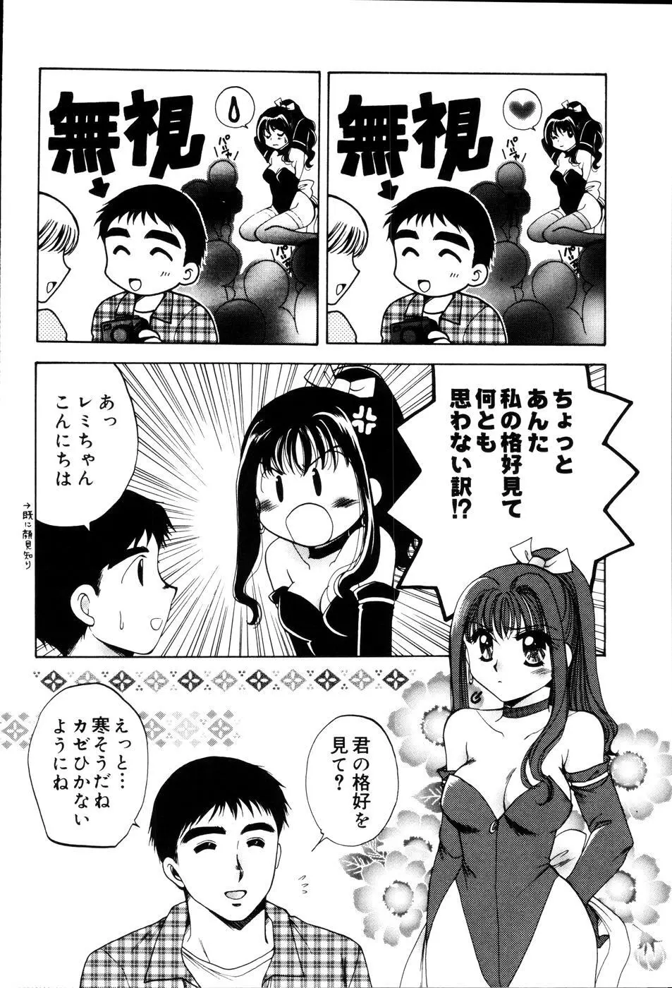 おんなのコの時間 Page.110