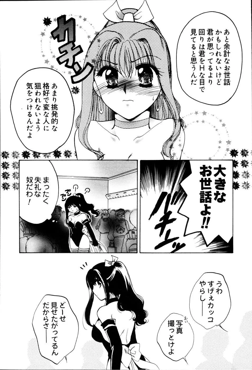 おんなのコの時間 Page.111