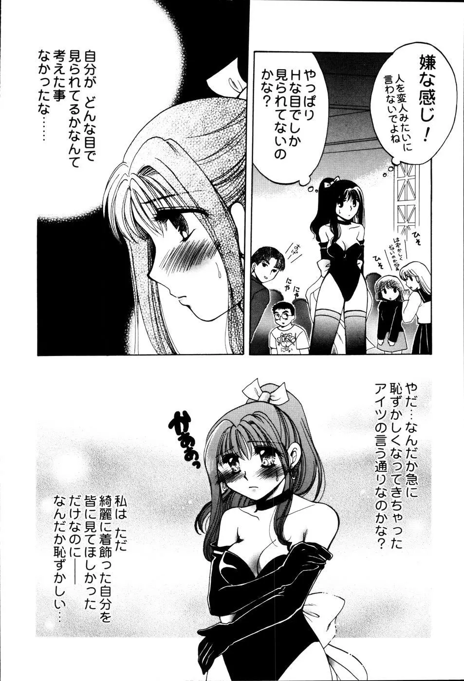 おんなのコの時間 Page.112