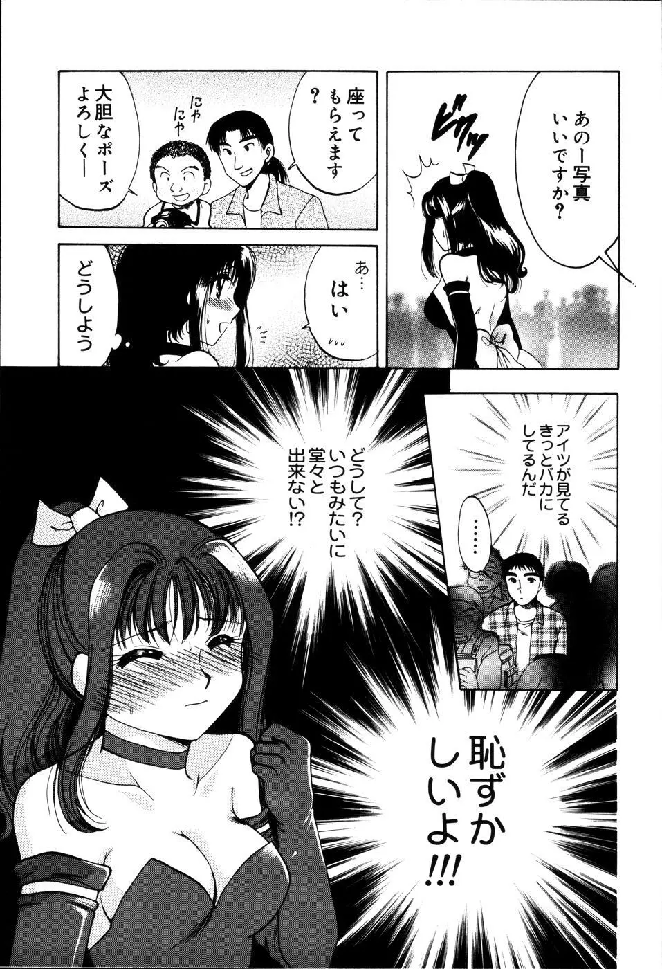 おんなのコの時間 Page.113