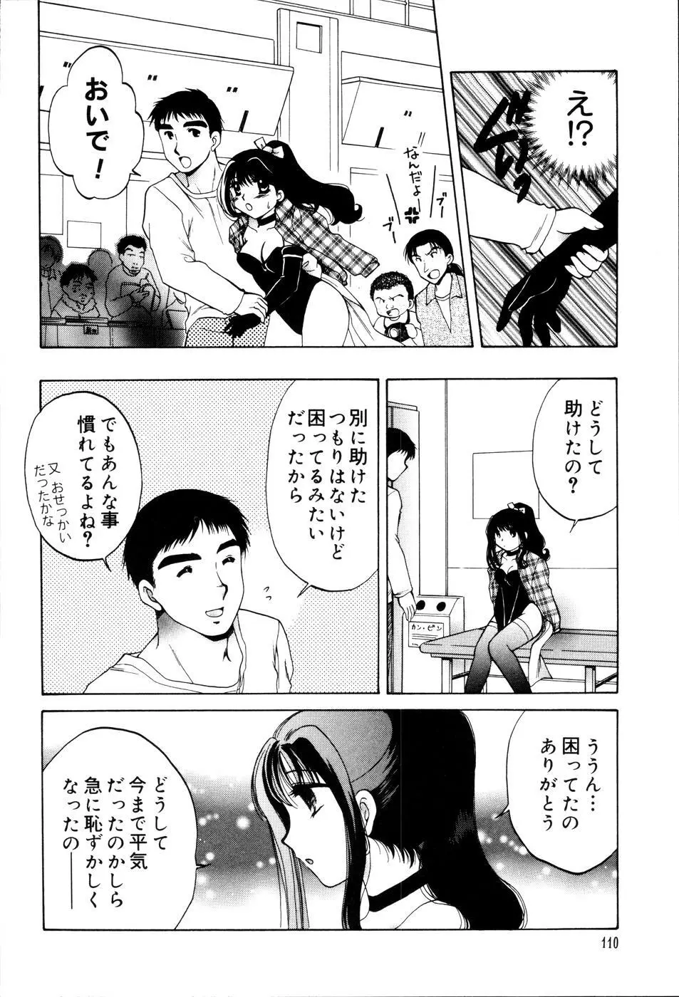 おんなのコの時間 Page.114