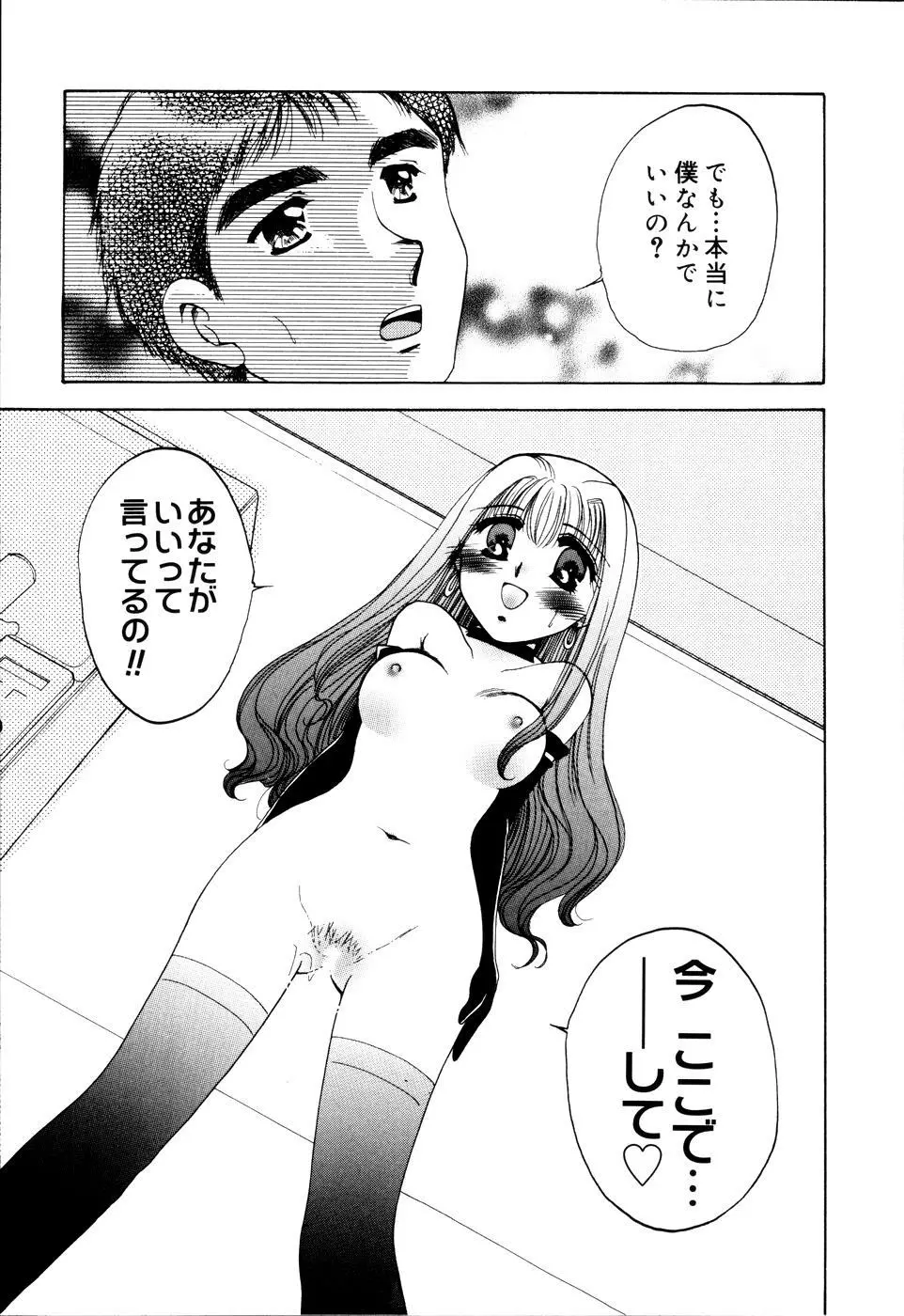 おんなのコの時間 Page.117