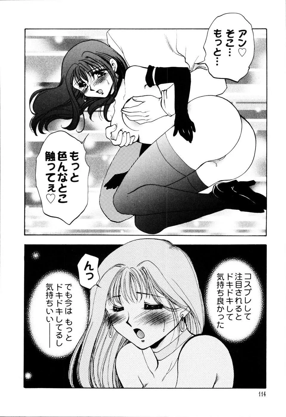 おんなのコの時間 Page.118