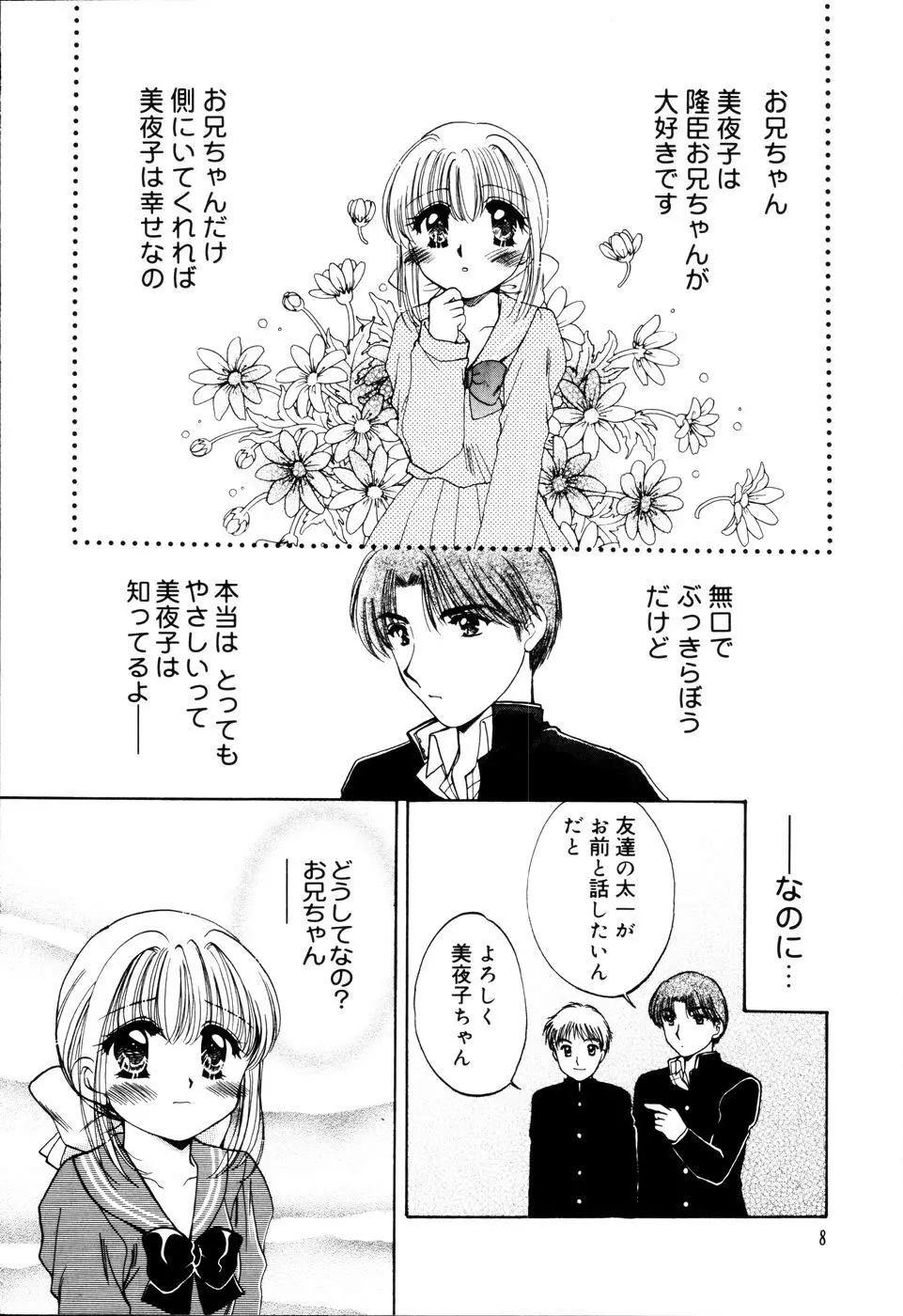 おんなのコの時間 Page.12