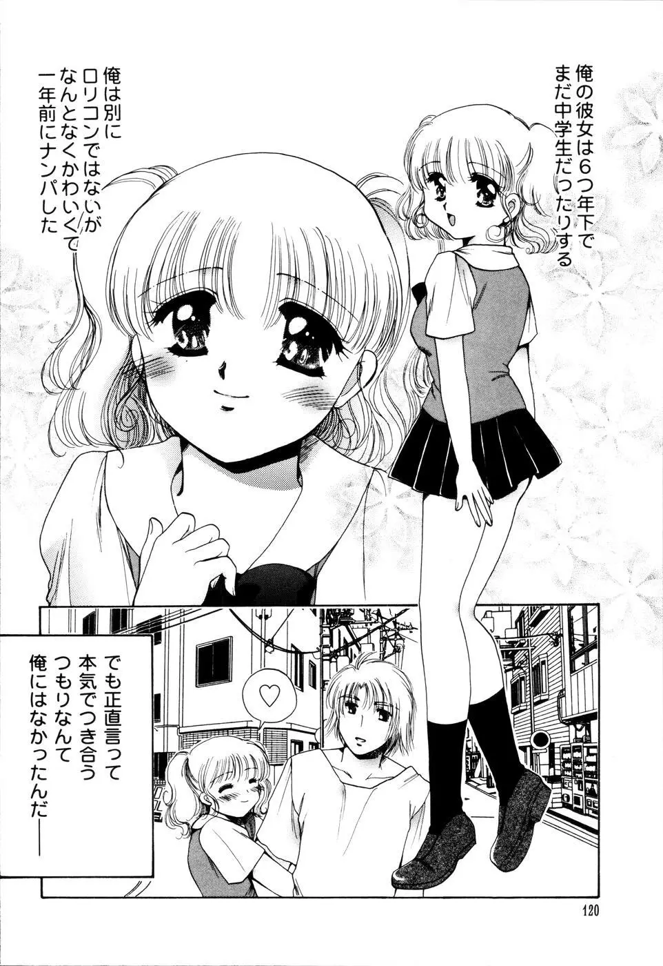 おんなのコの時間 Page.124