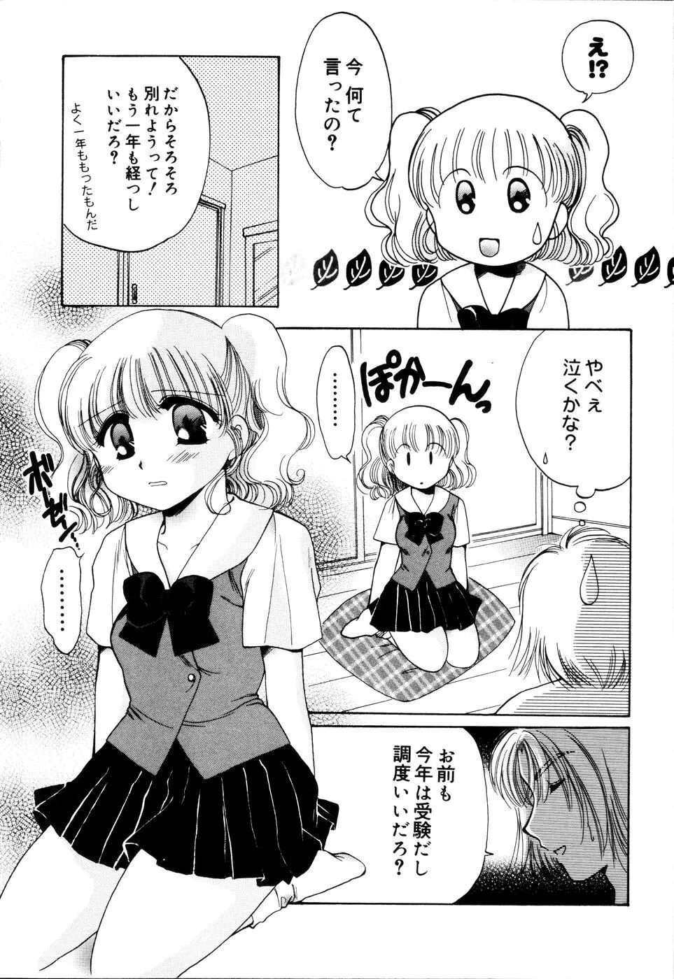 おんなのコの時間 Page.125