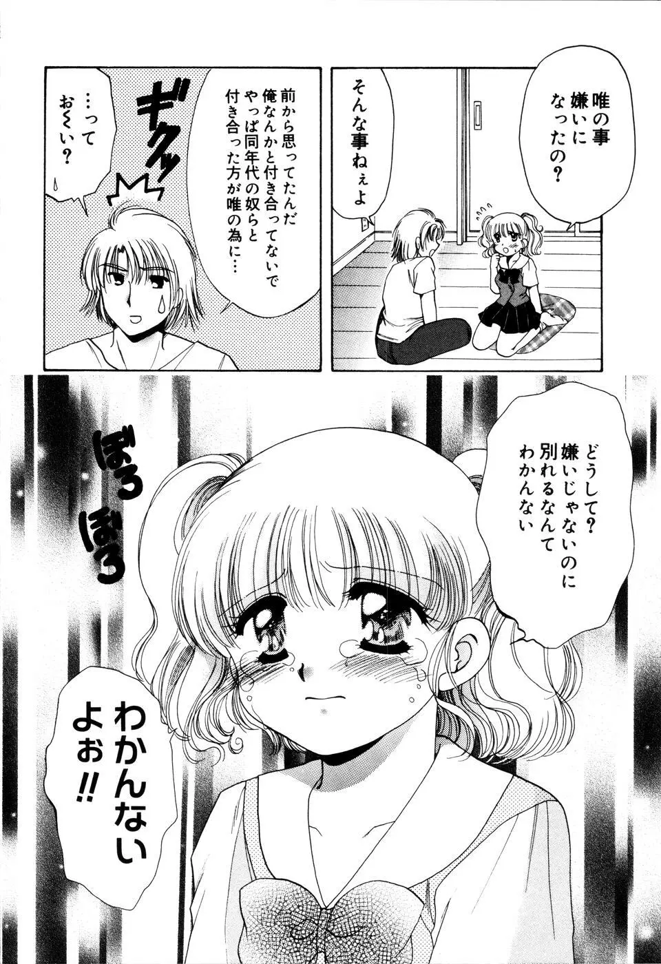 おんなのコの時間 Page.126