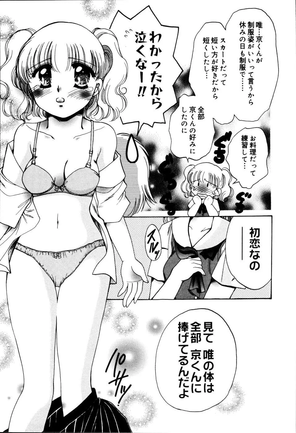 おんなのコの時間 Page.127