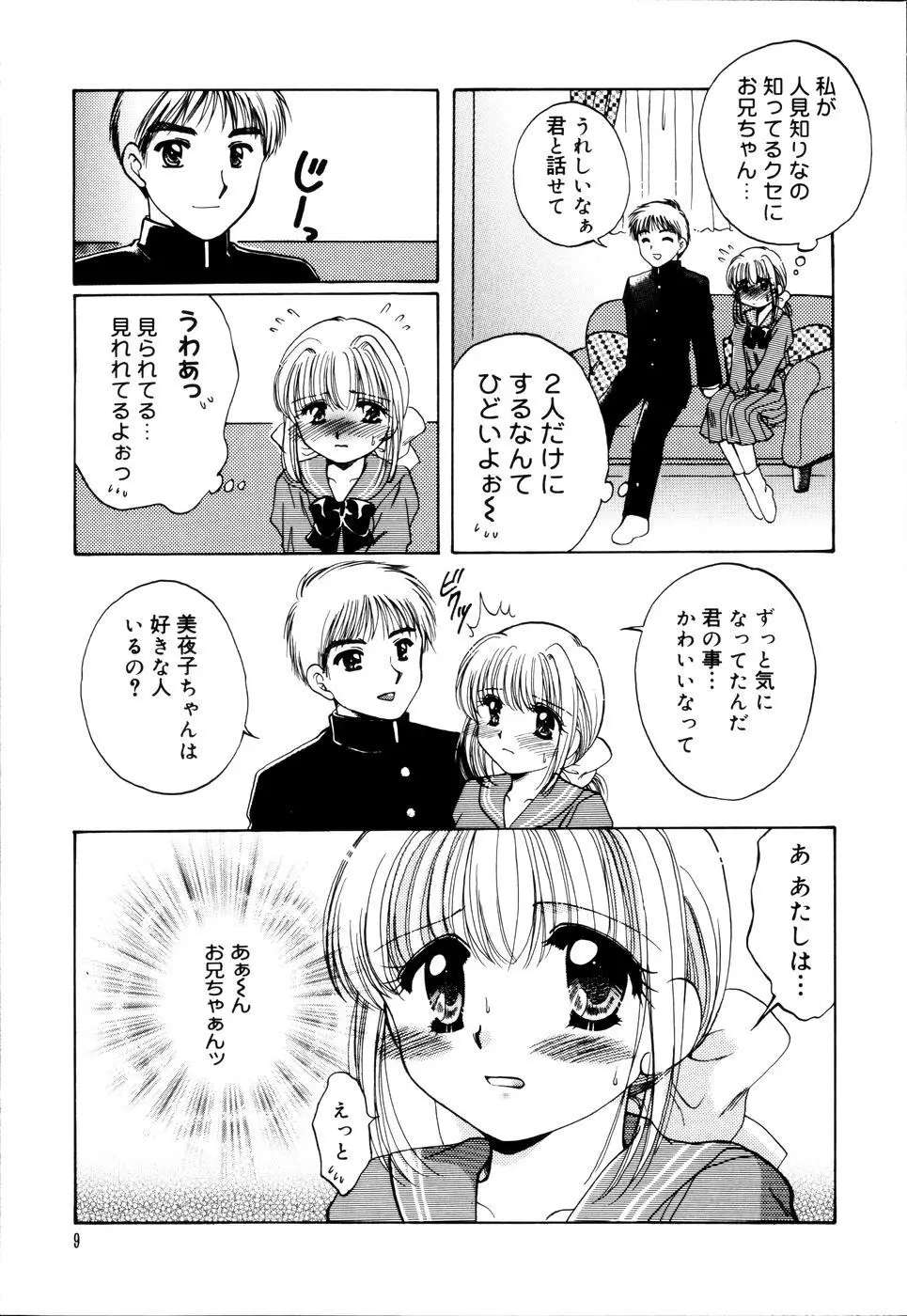 おんなのコの時間 Page.13