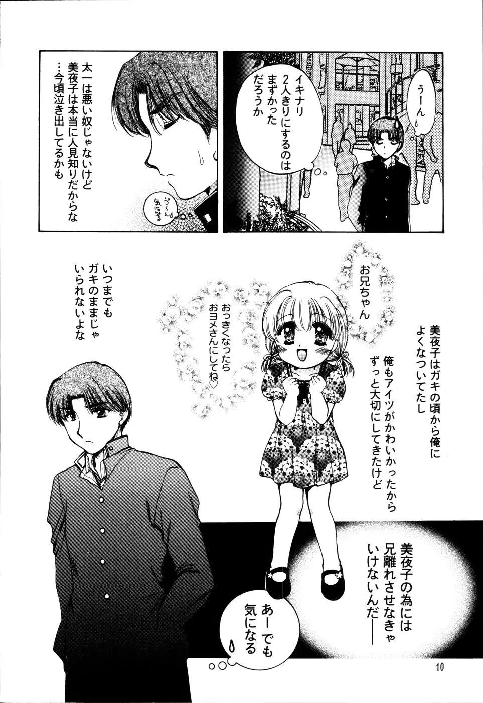 おんなのコの時間 Page.14