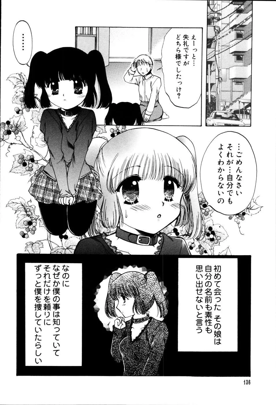 おんなのコの時間 Page.140