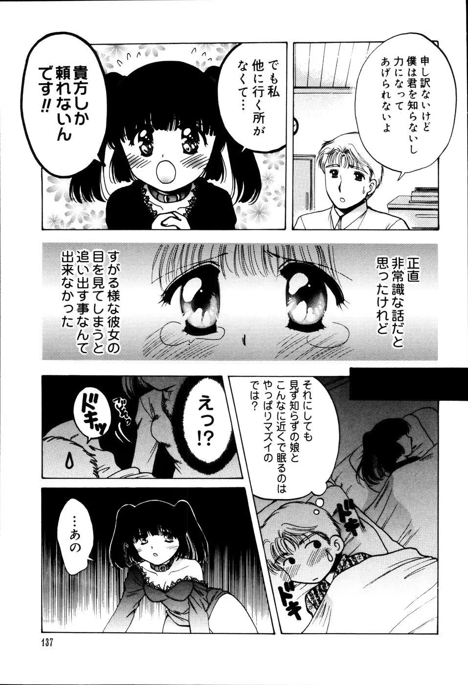 おんなのコの時間 Page.141