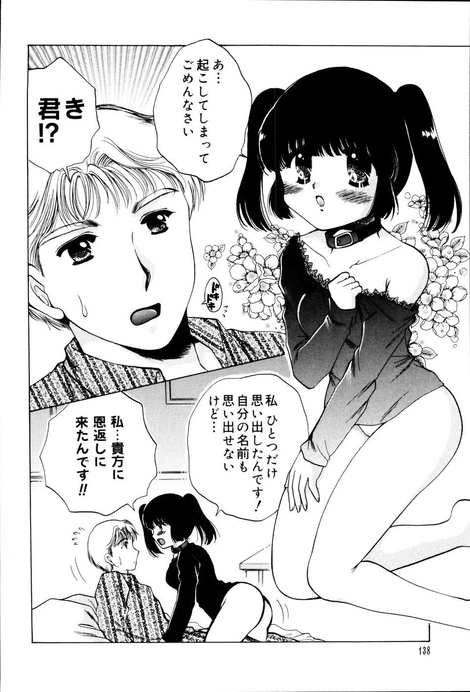 おんなのコの時間 Page.142