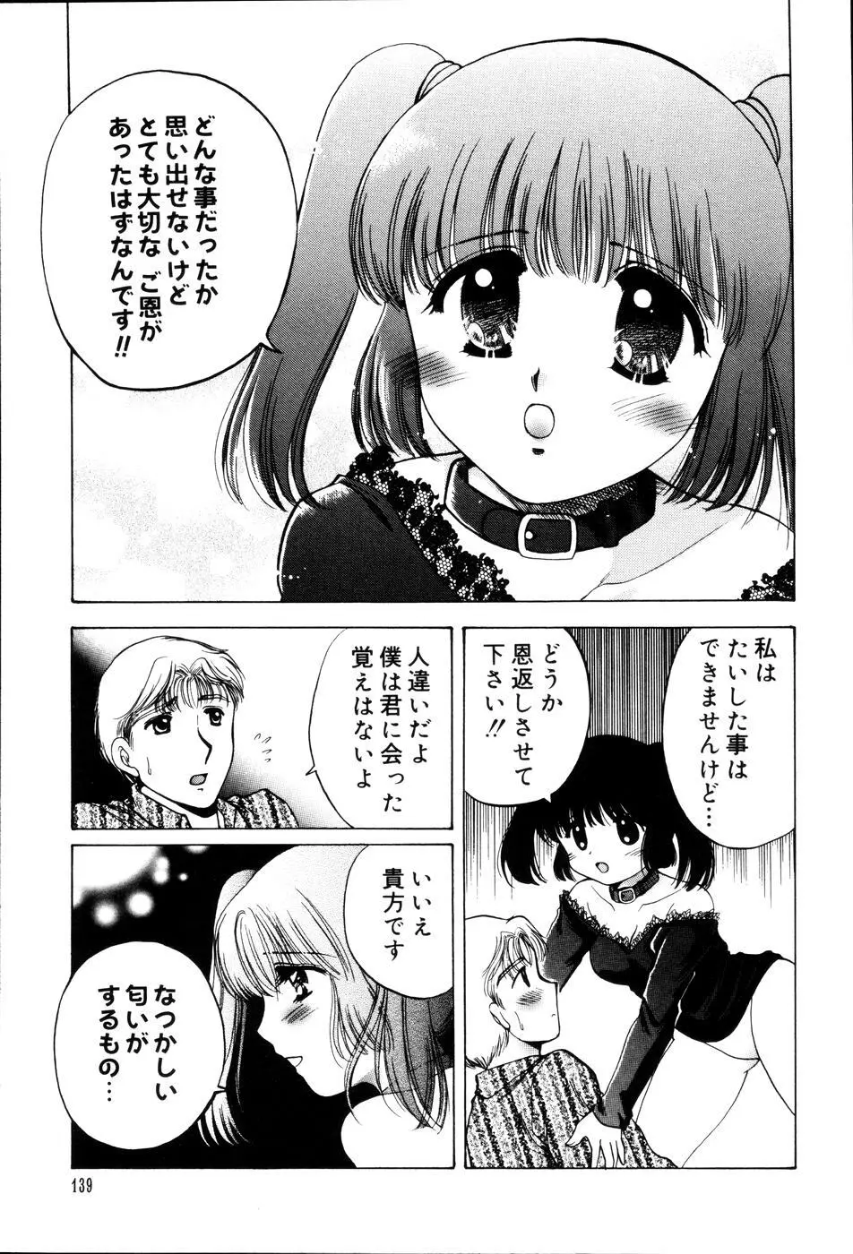 おんなのコの時間 Page.143