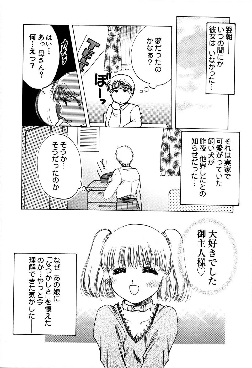 おんなのコの時間 Page.148