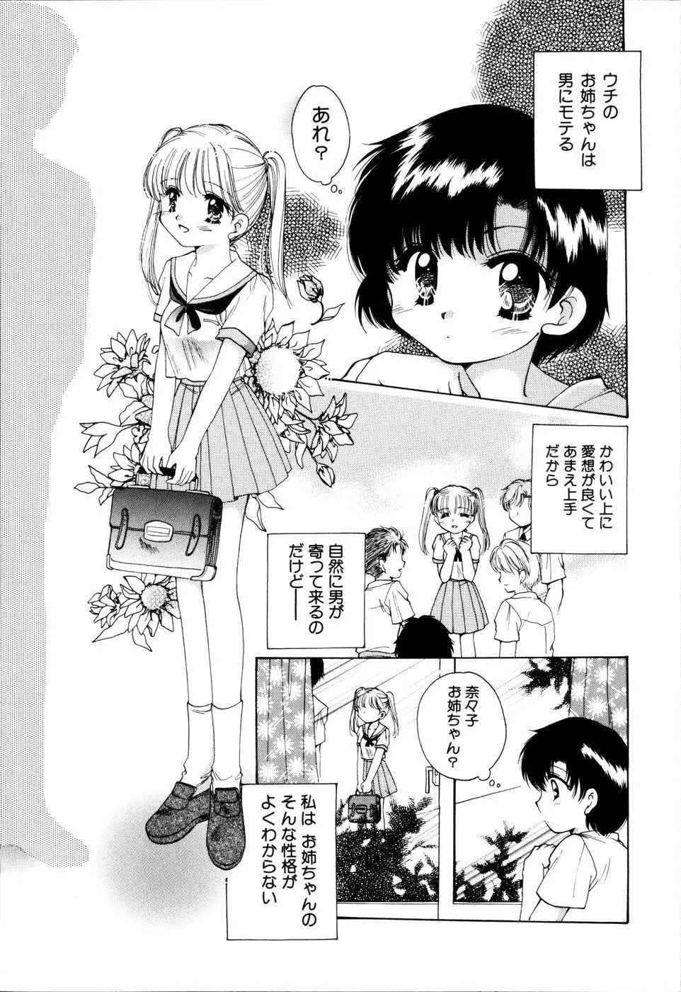 おんなのコの時間 Page.149