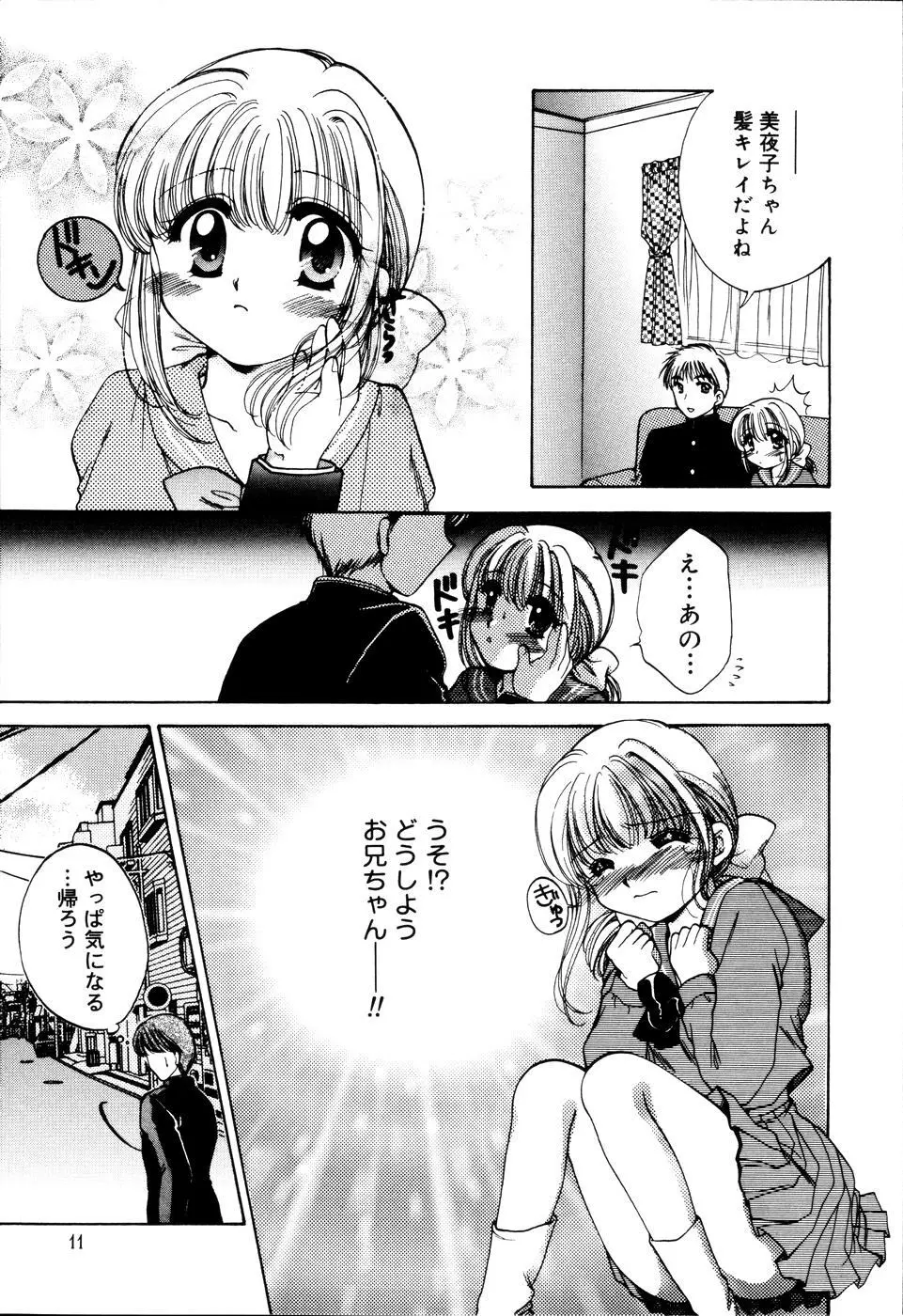 おんなのコの時間 Page.15