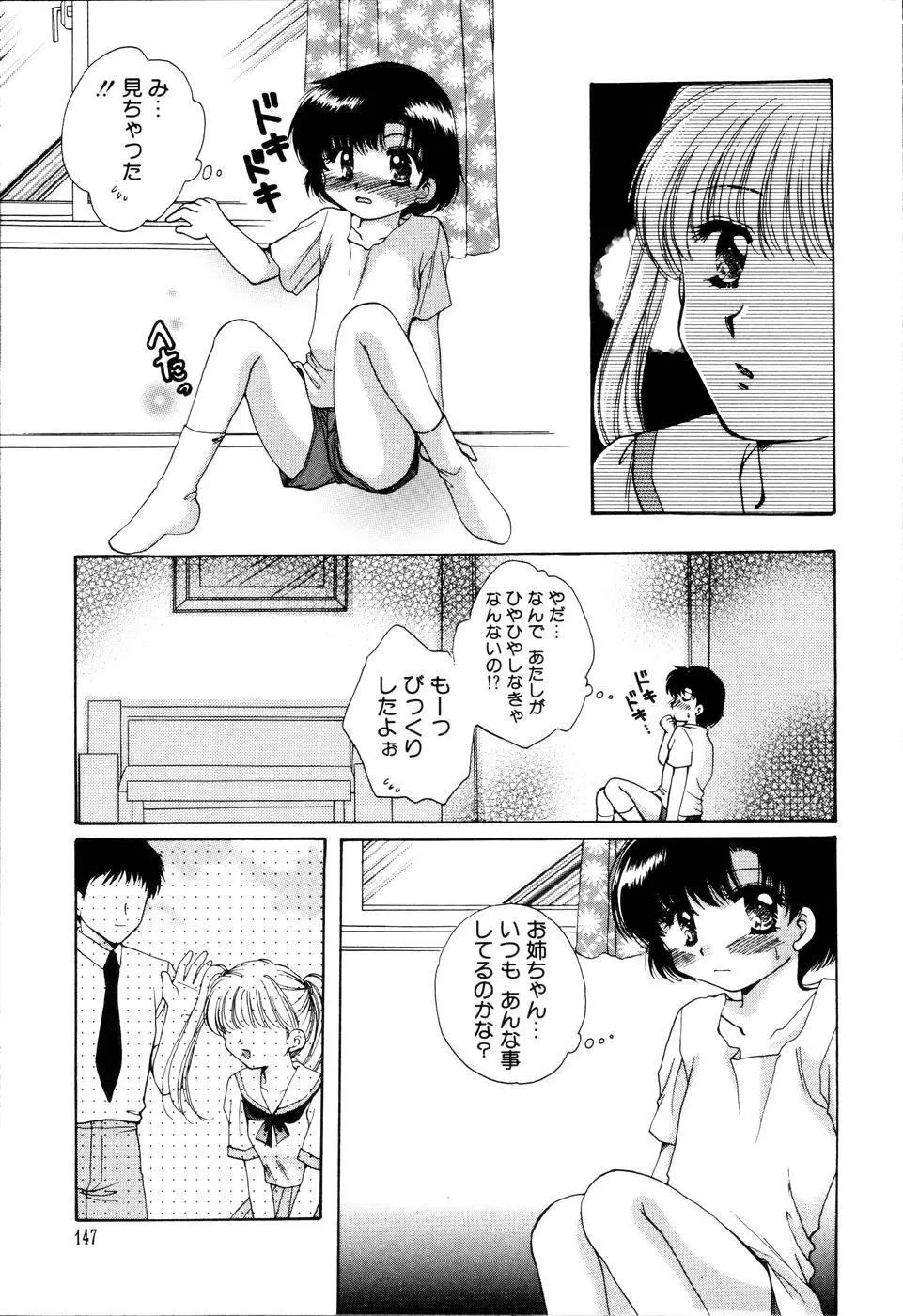 おんなのコの時間 Page.151