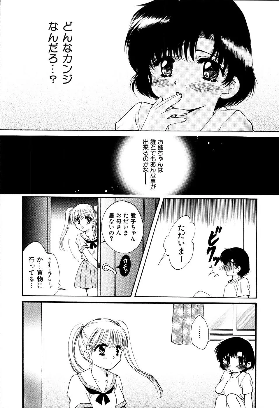 おんなのコの時間 Page.152