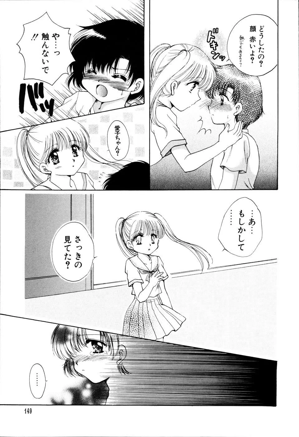 おんなのコの時間 Page.153