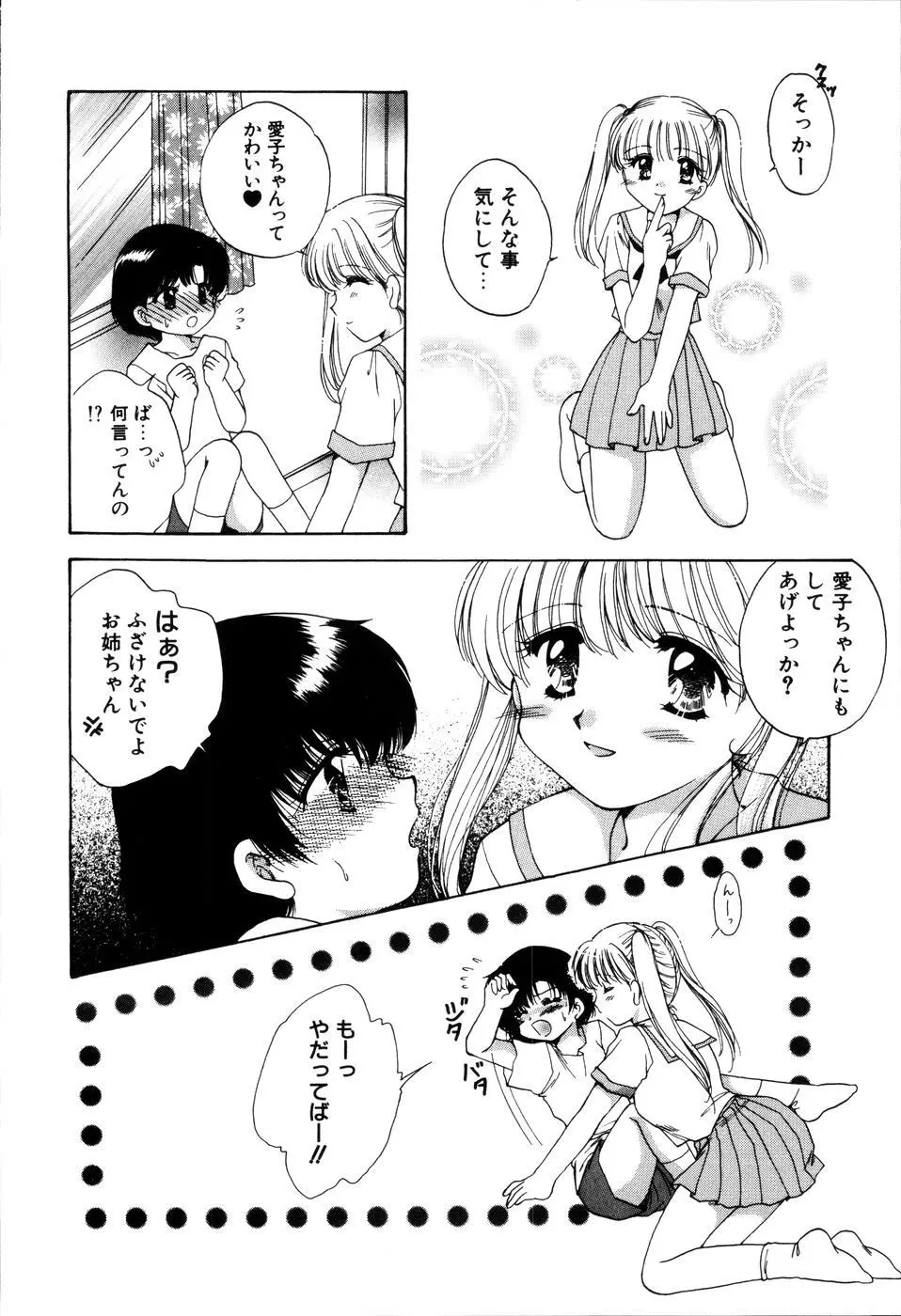 おんなのコの時間 Page.154