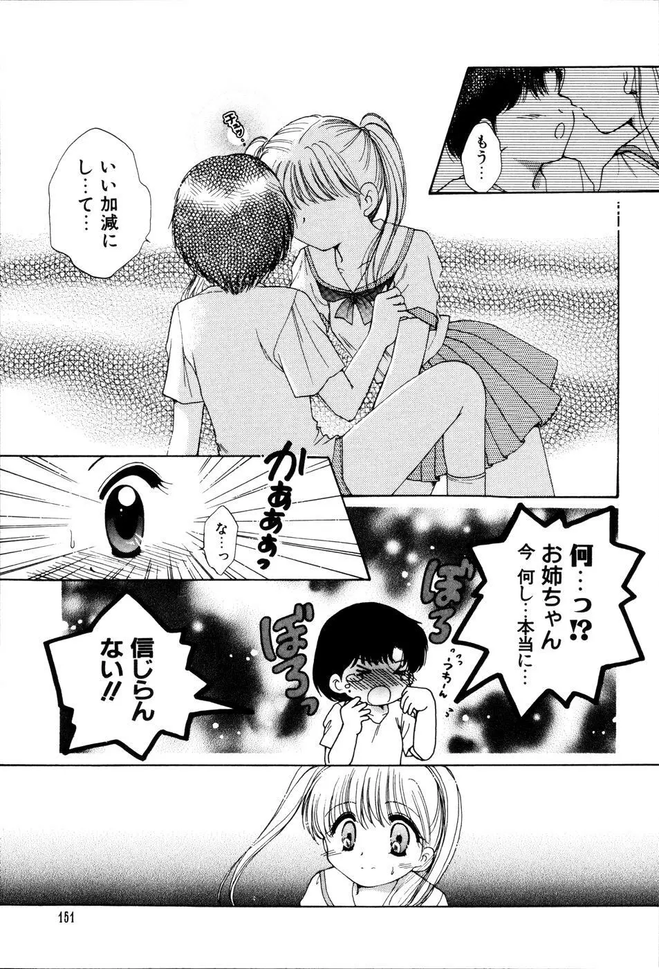 おんなのコの時間 Page.155