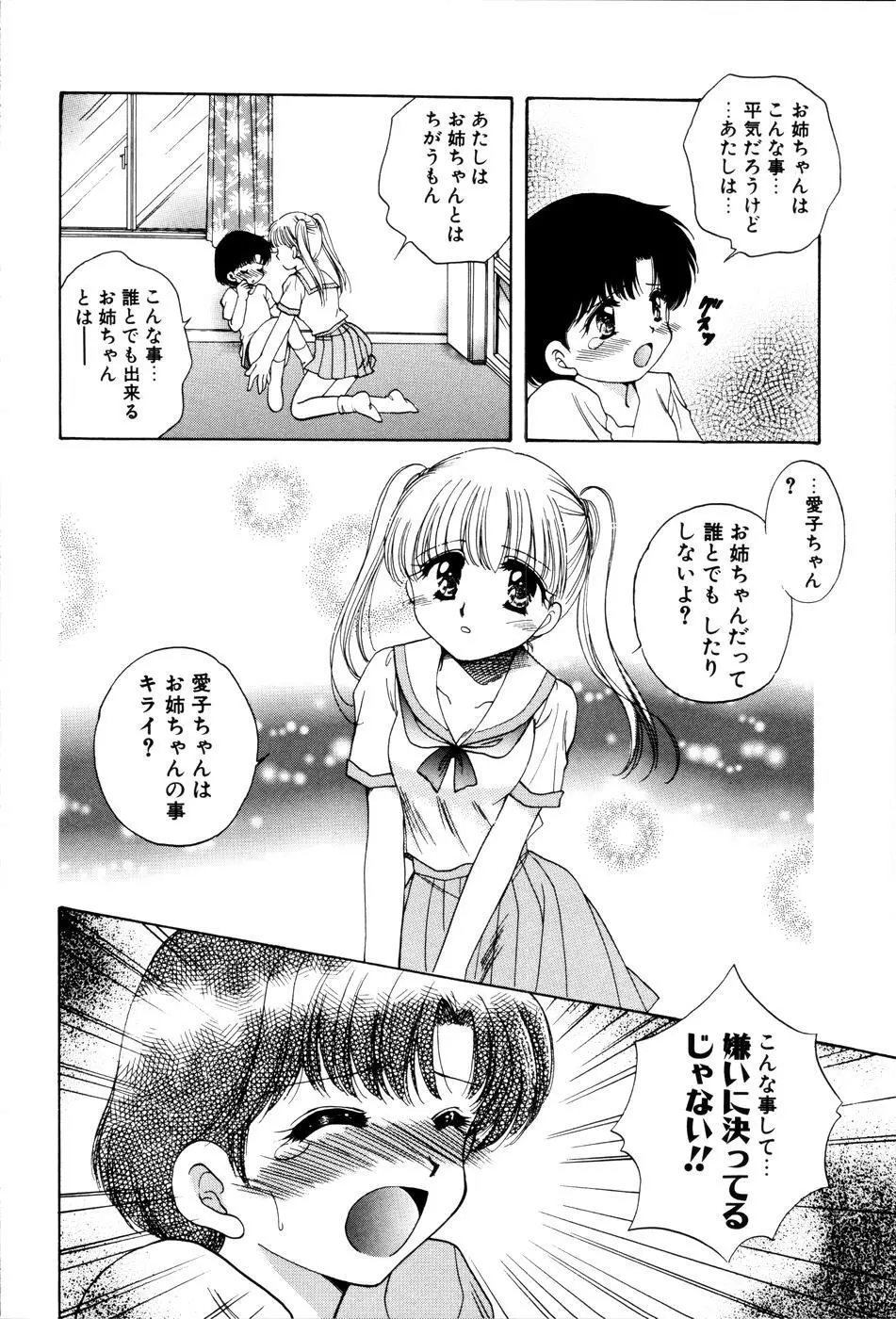 おんなのコの時間 Page.156