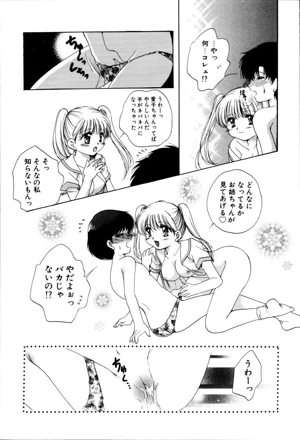 おんなのコの時間 Page.159