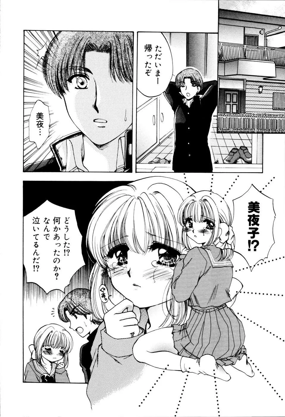 おんなのコの時間 Page.16