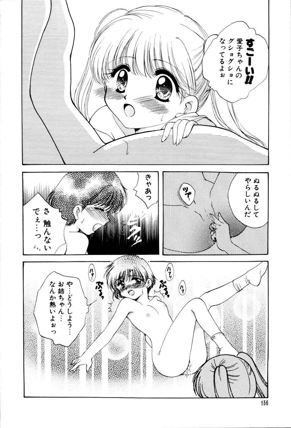 おんなのコの時間 Page.160