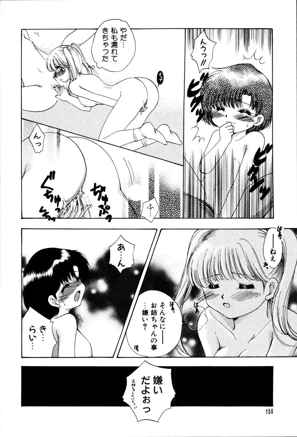 おんなのコの時間 Page.162