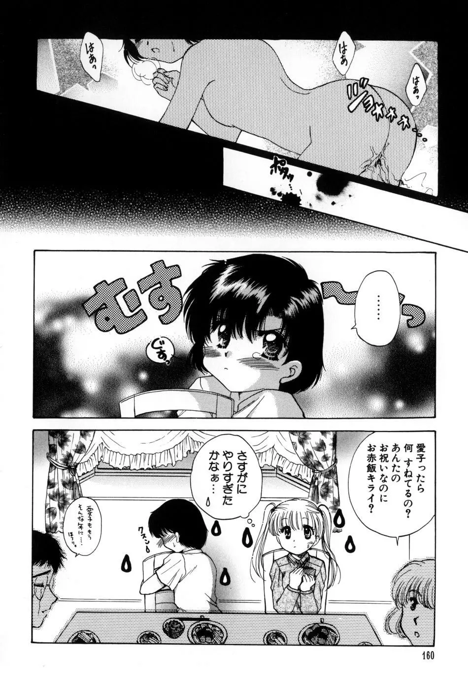 おんなのコの時間 Page.164