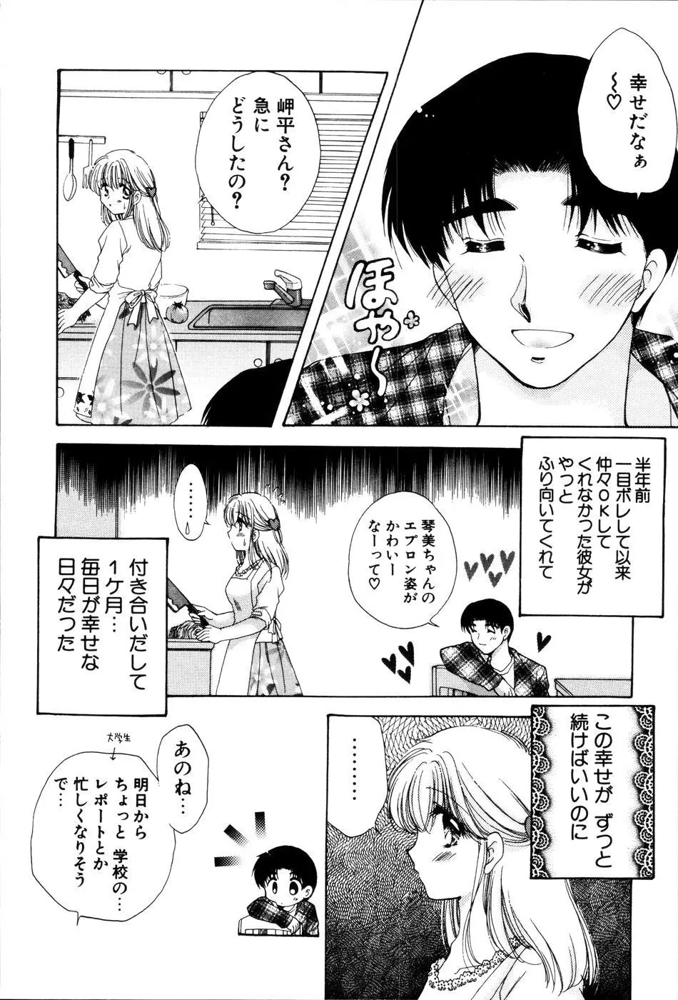 おんなのコの時間 Page.166