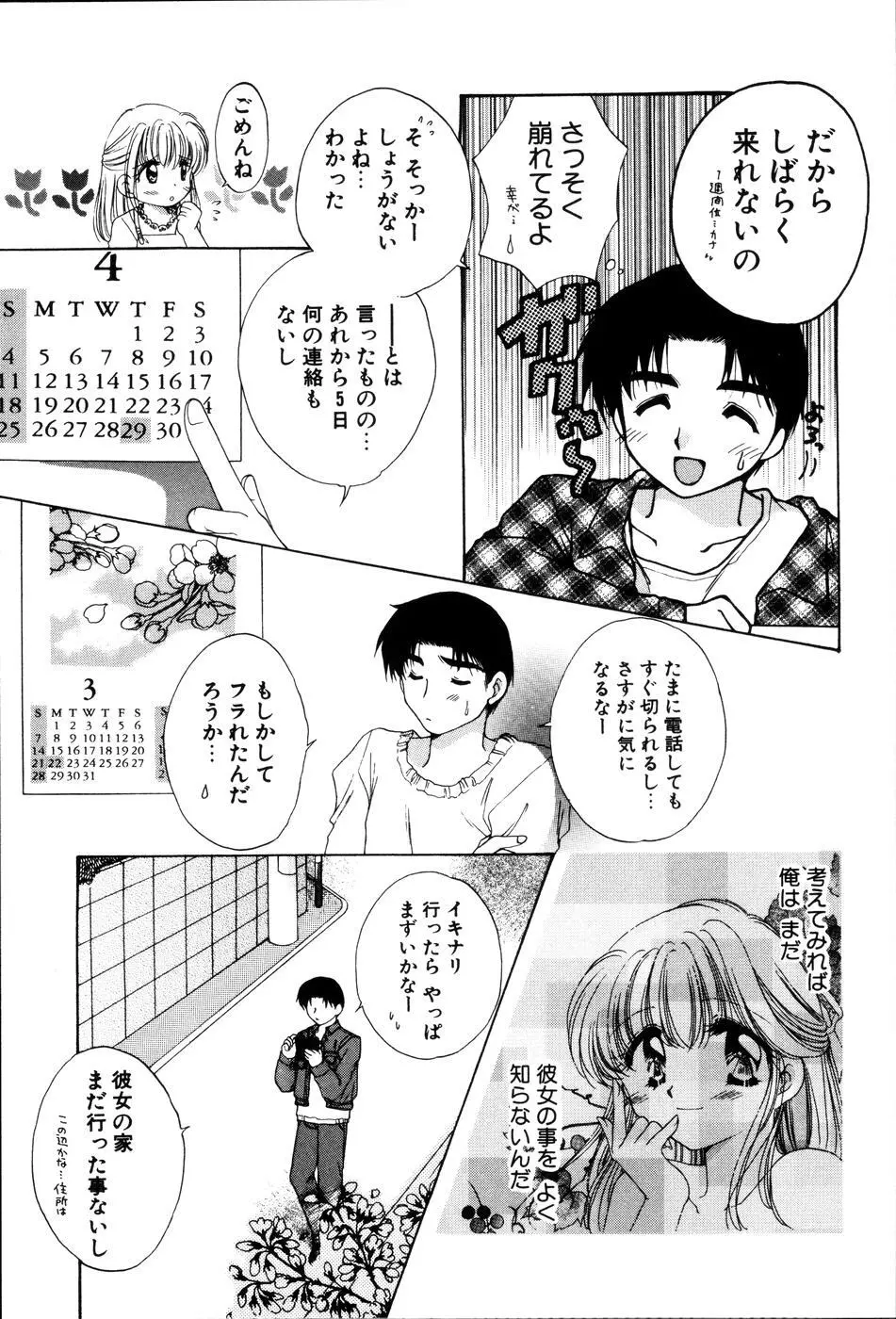 おんなのコの時間 Page.167