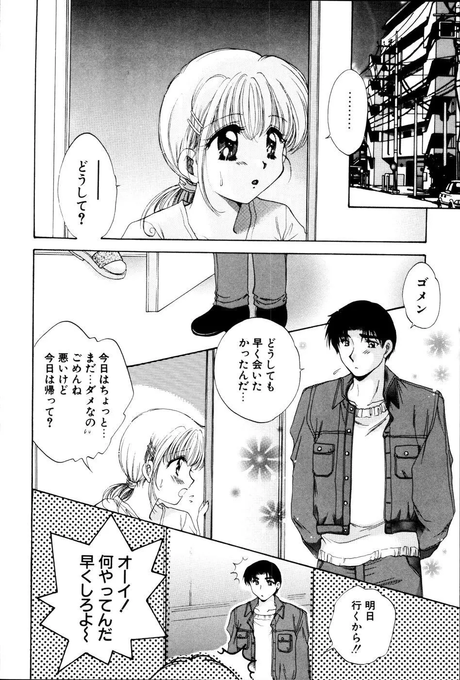 おんなのコの時間 Page.168