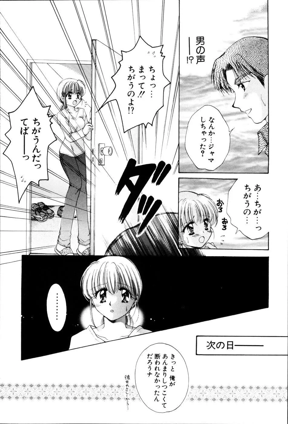 おんなのコの時間 Page.169