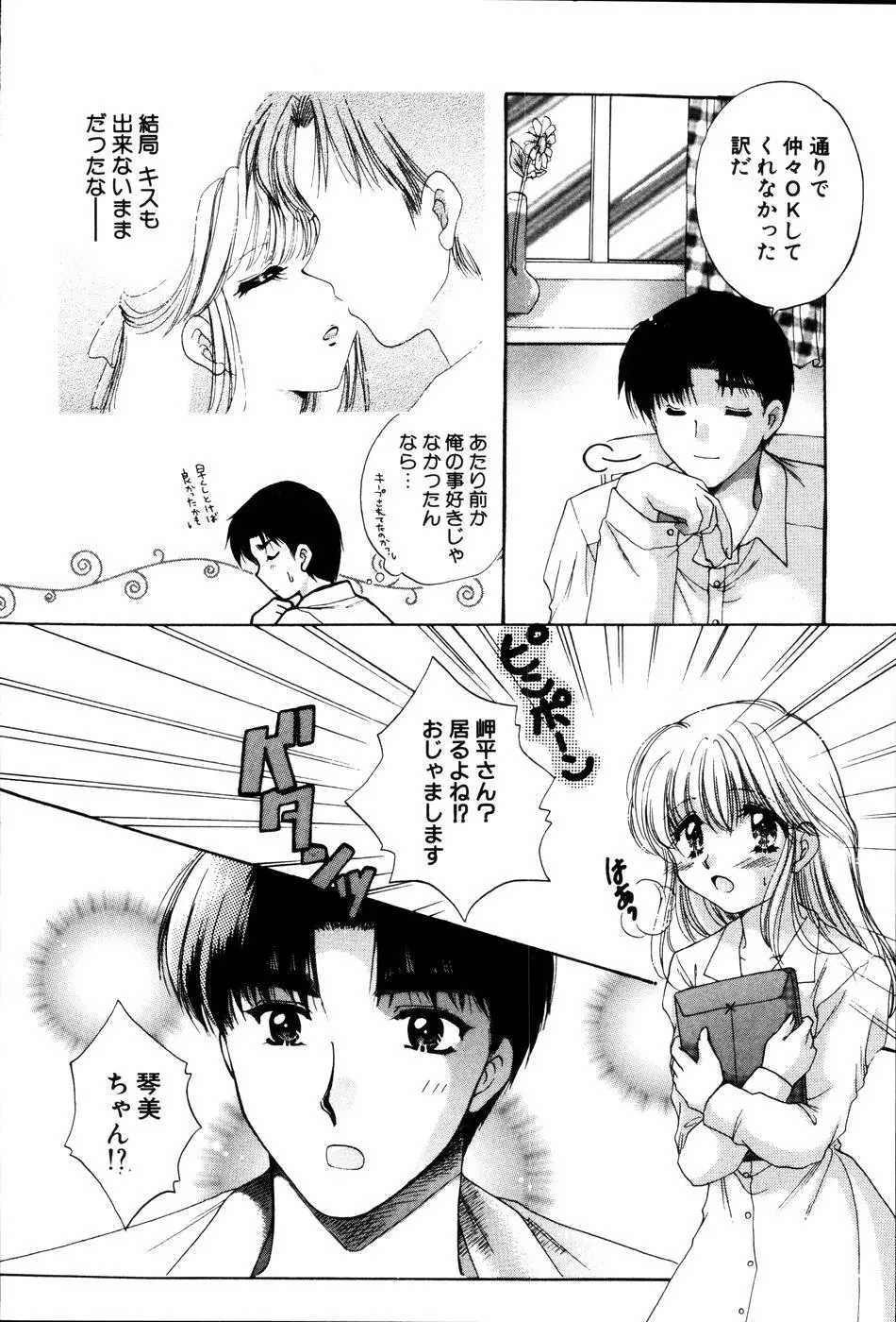 おんなのコの時間 Page.170