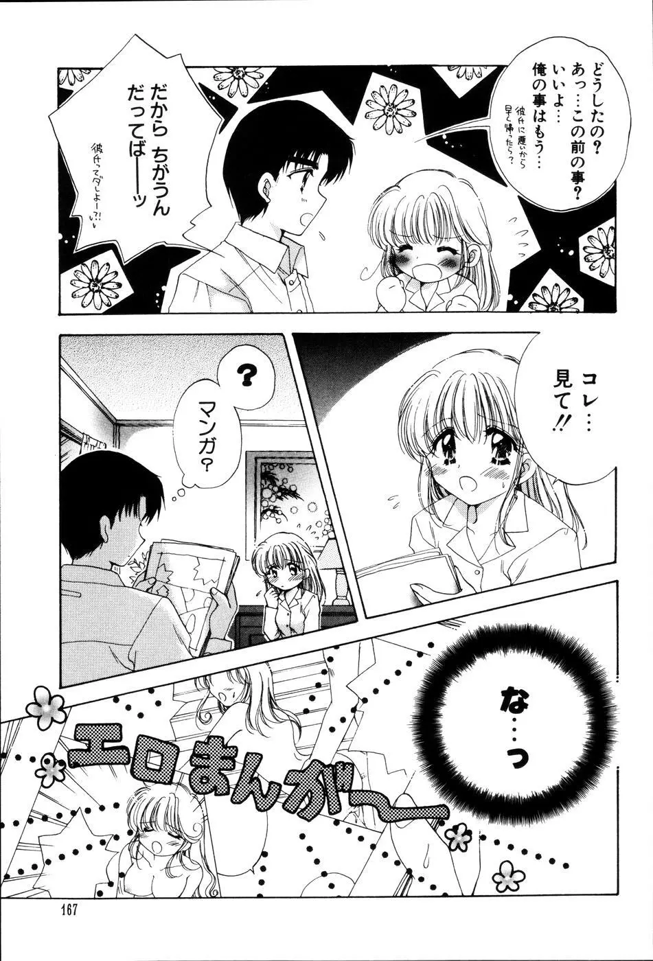 おんなのコの時間 Page.171