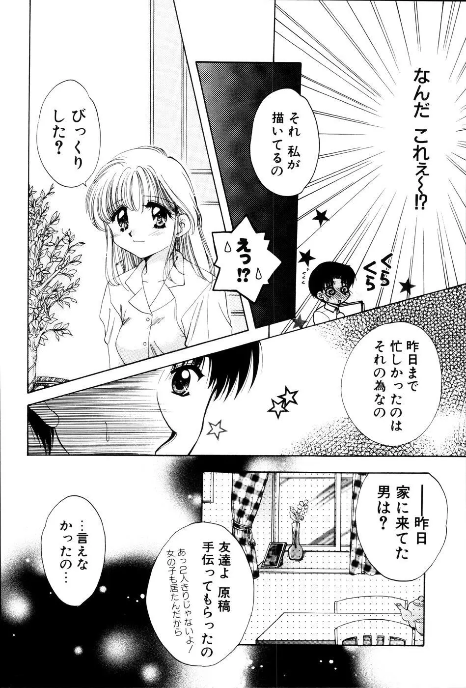 おんなのコの時間 Page.172