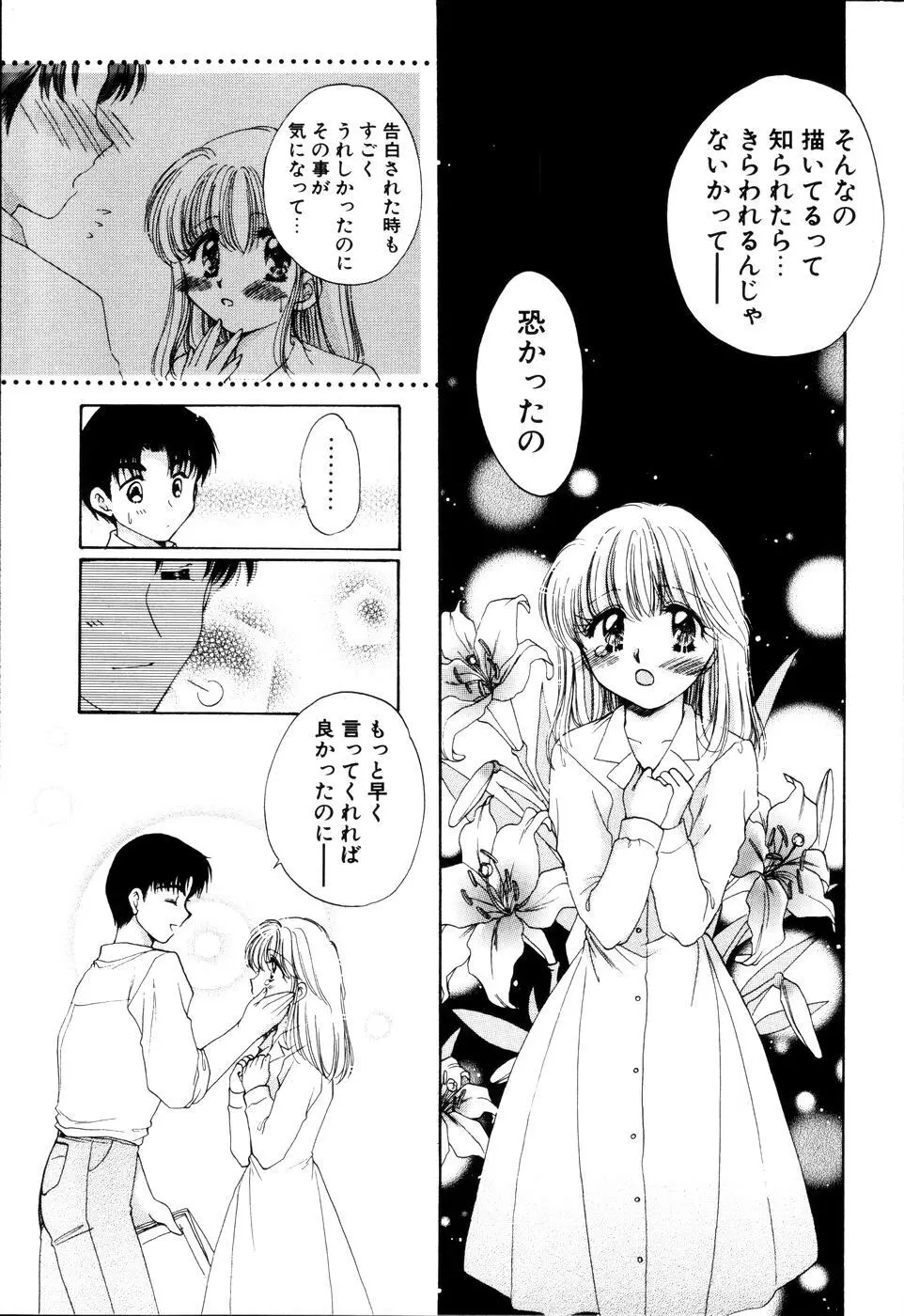 おんなのコの時間 Page.173