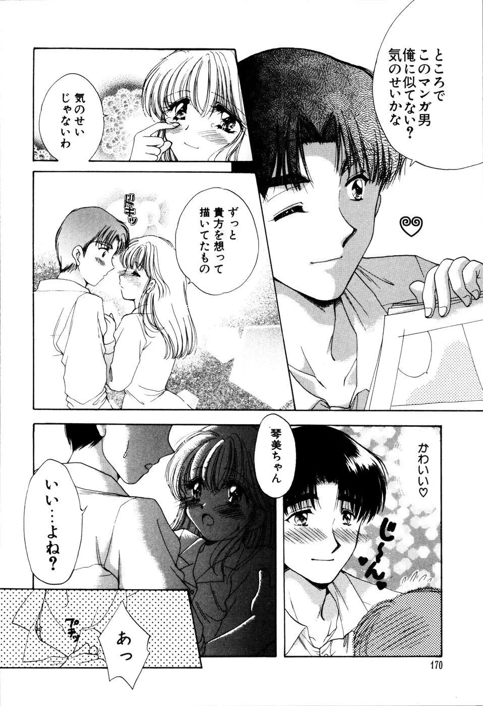 おんなのコの時間 Page.174