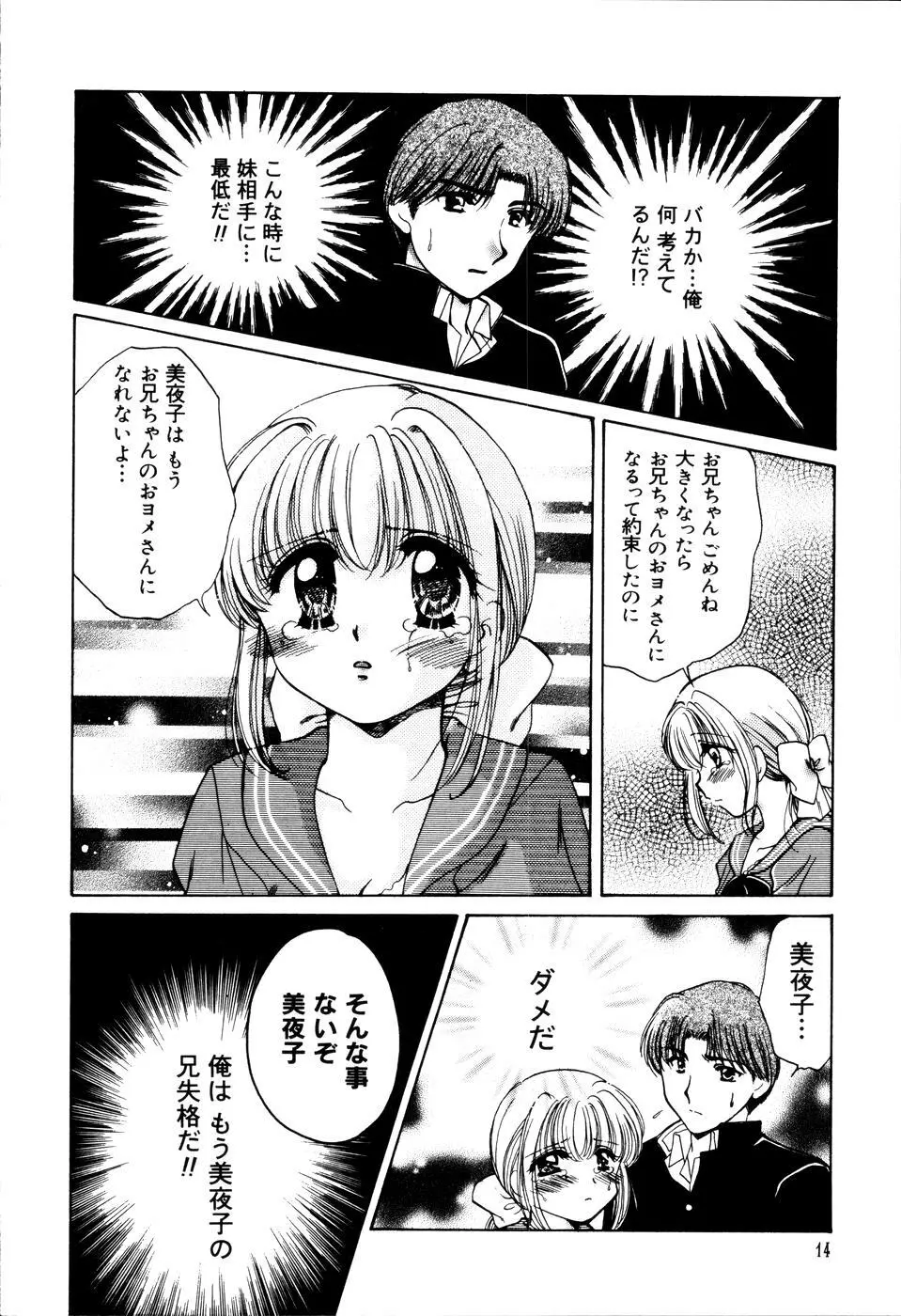 おんなのコの時間 Page.18