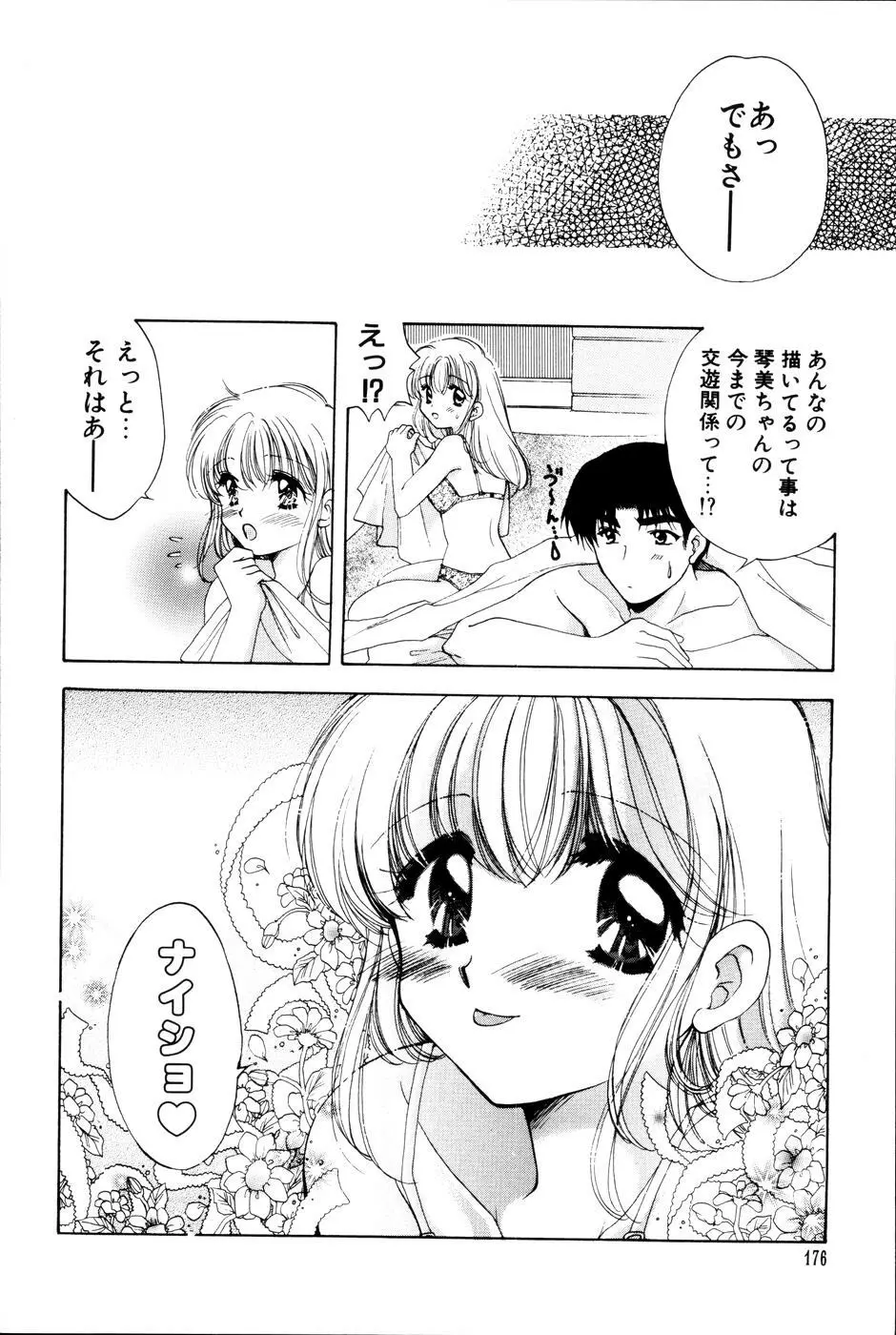 おんなのコの時間 Page.180