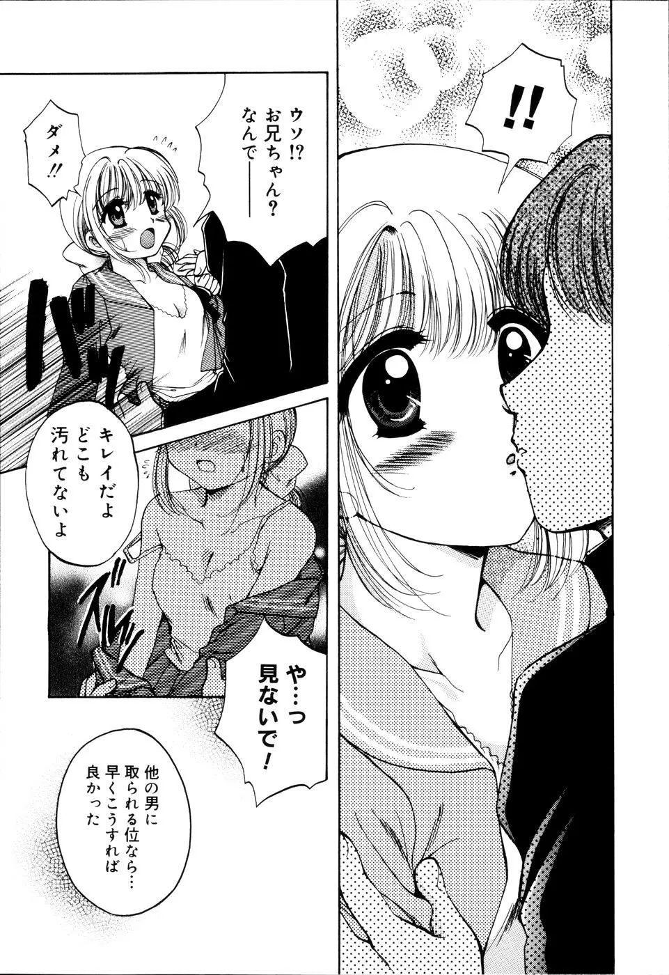 おんなのコの時間 Page.19