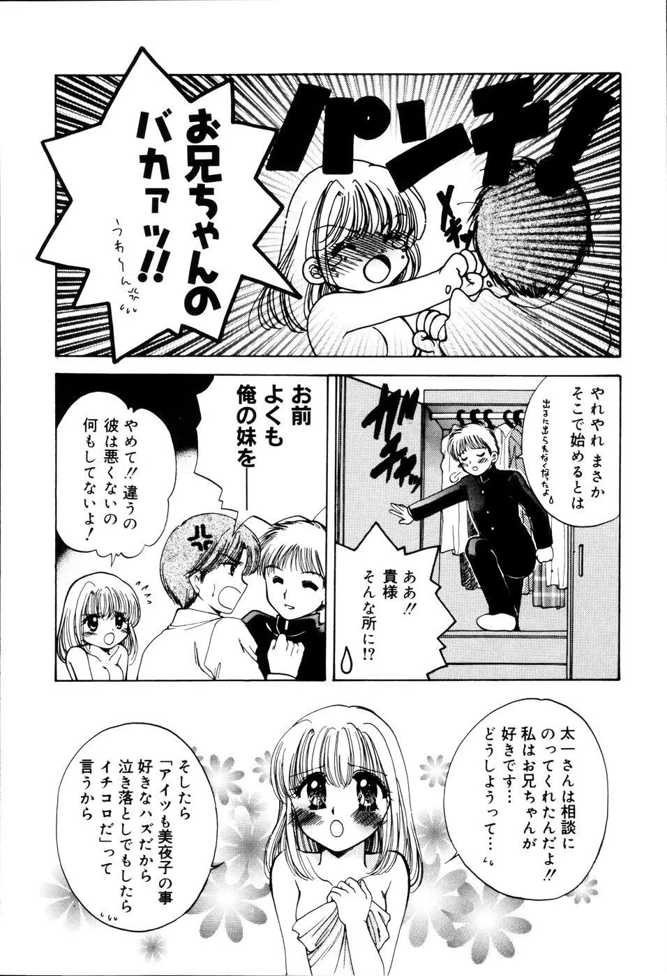 おんなのコの時間 Page.25